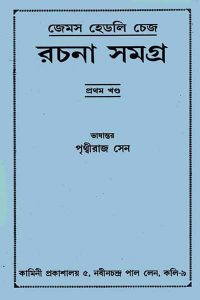 James Hadley Chase Rachana Samagra 1 PDF Book